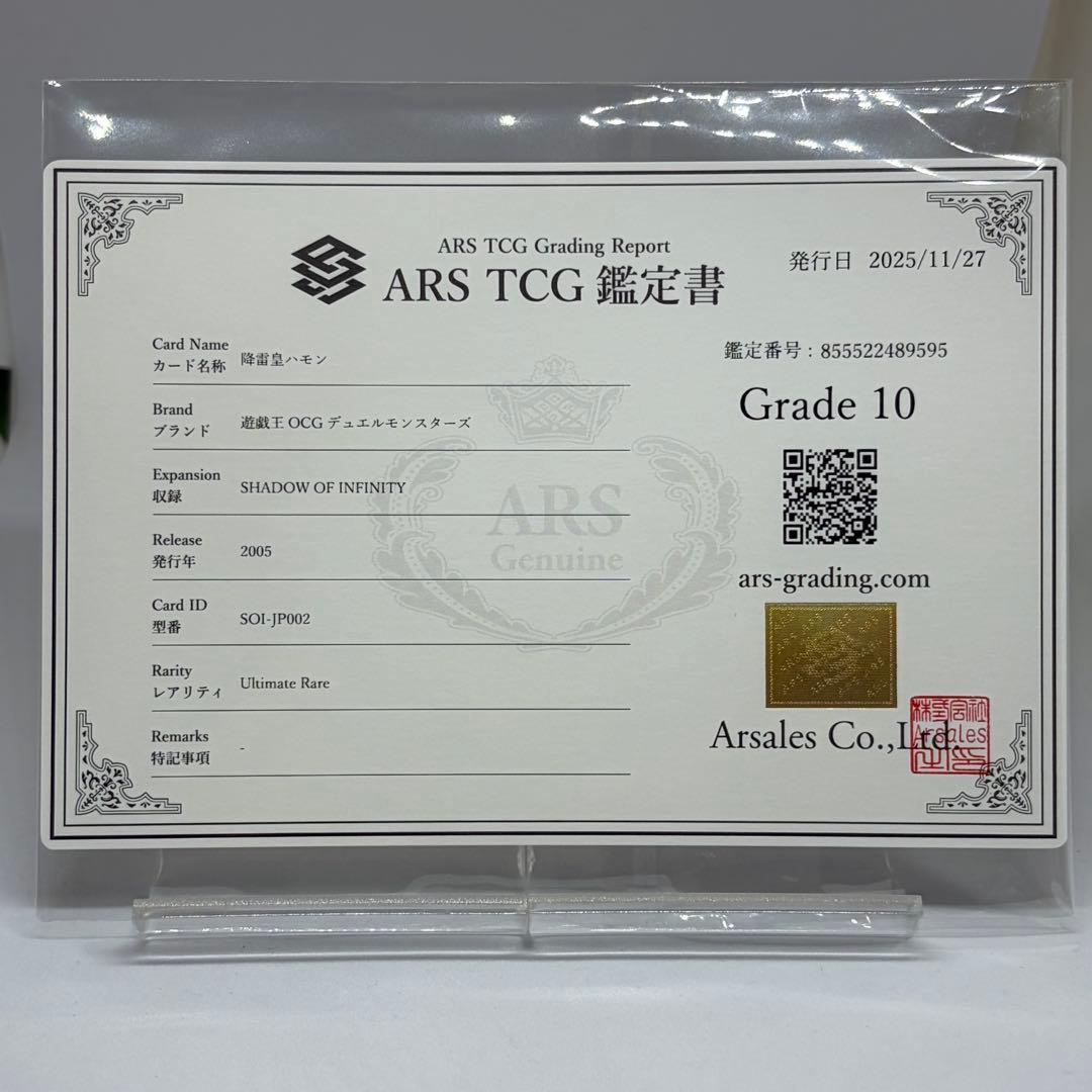 【ARS10】 降雷皇ハモン　レリーフ