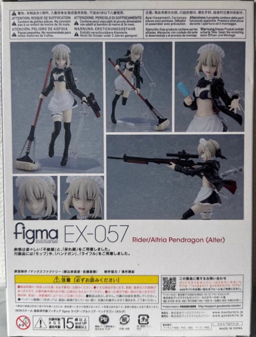 figma ライダー/アルトリア・ペンドラゴン EX-057