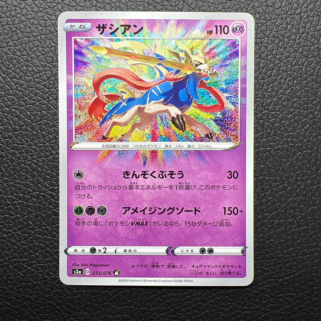 ザシアン S3a 伝説の鼓動 033/076 アメイジングレア - メルカリ