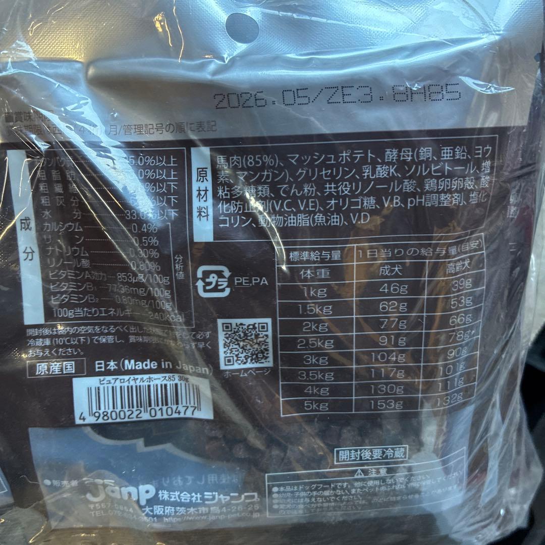 ピュアロイヤル ホースミート 2700g