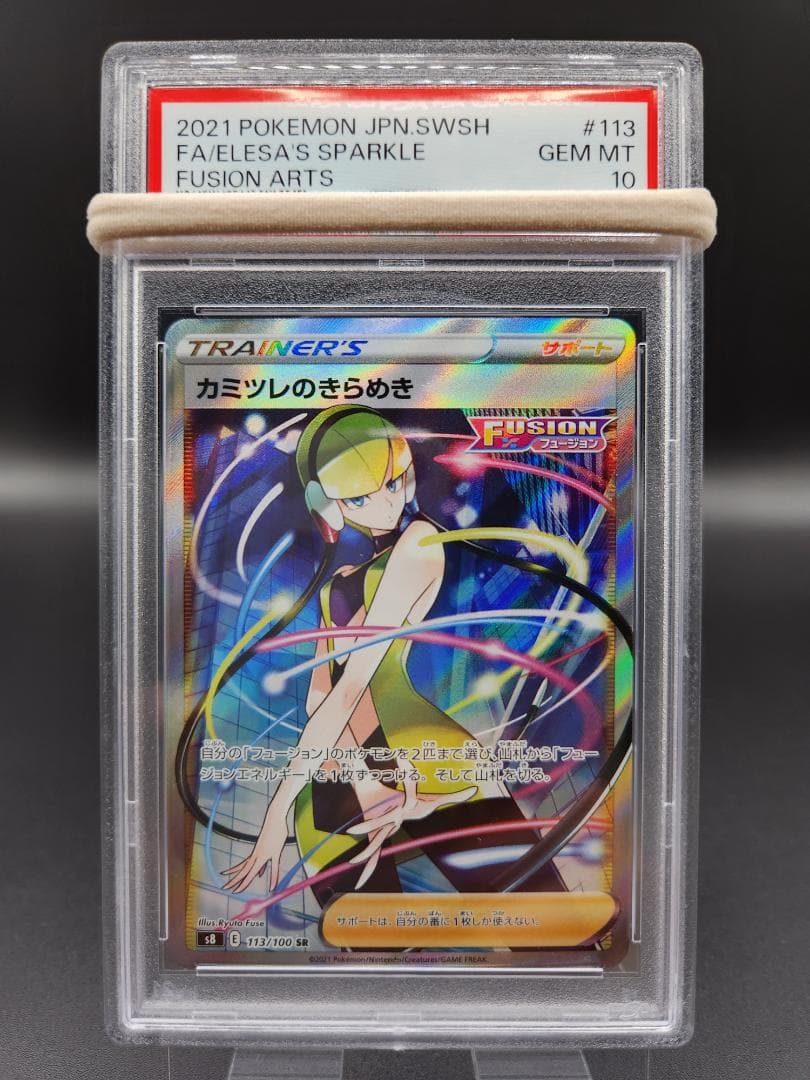 ポケモンカードゲームカミツレのきらめきSR PSA10