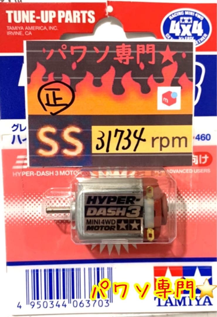 2個セットミニ四駆パワーソースマッハダッシュPRO