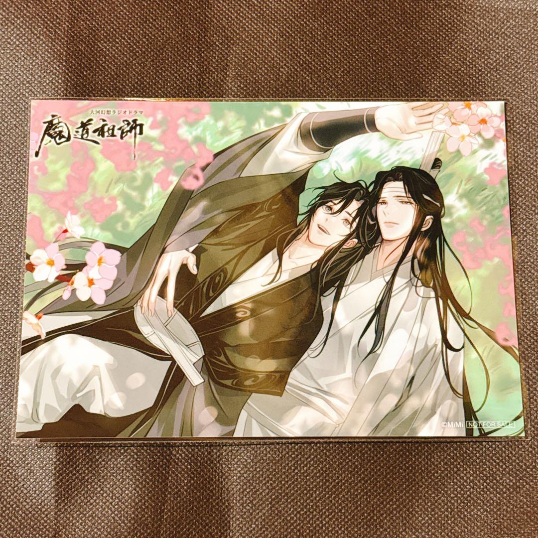 魔道祖師 サウンドトラックCD「特装盤」 アニメイト特典 2L判