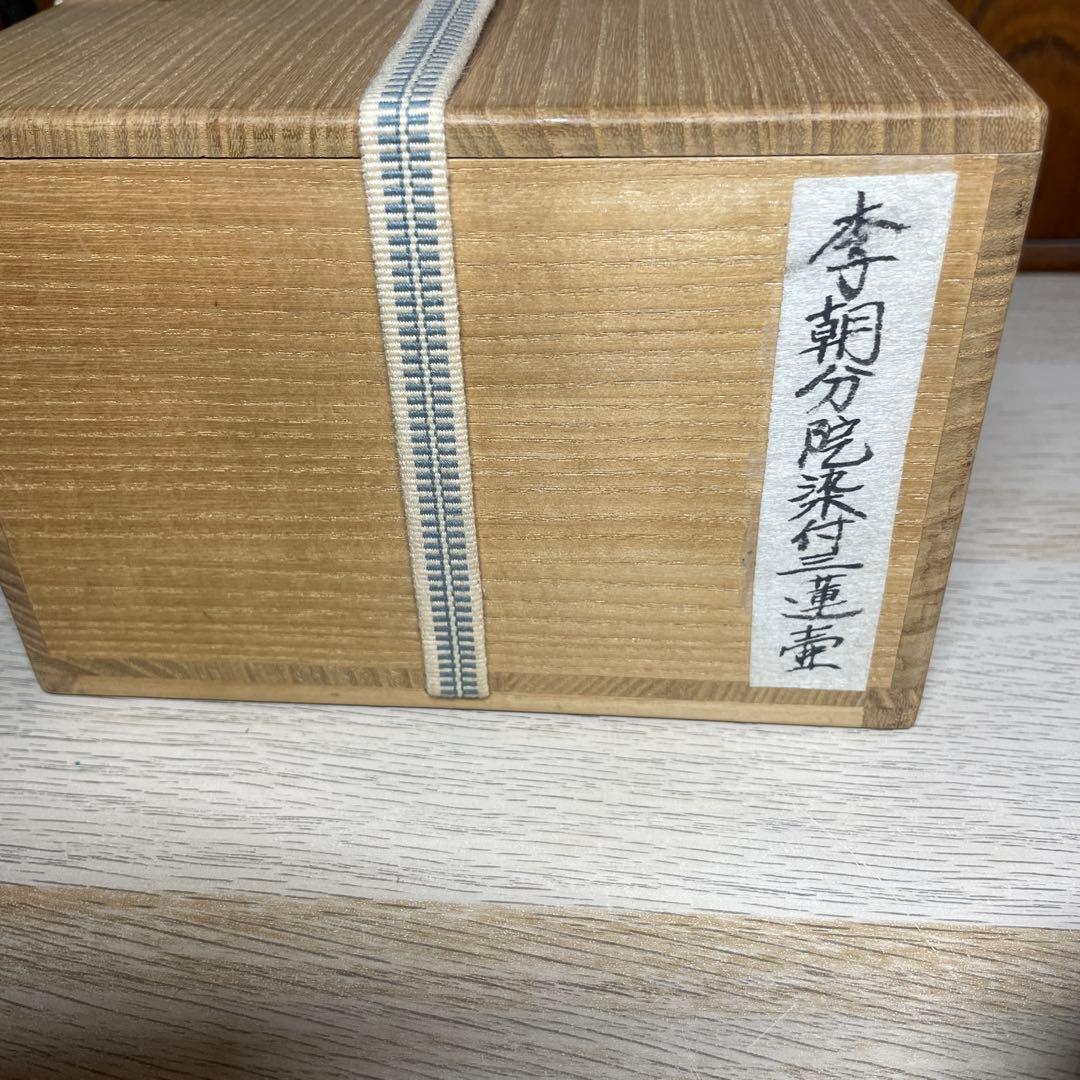 李朝分院染付三連壷 箱付 - メルカリ