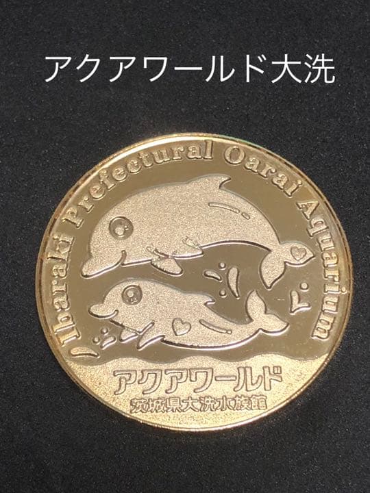 アクアワールド大洗水族館☆イルカ☆記念メダル☆茶平工業