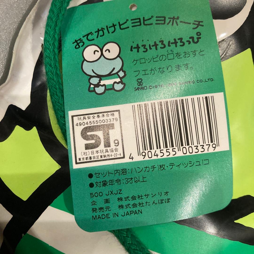 昭和レトロけろけろけろっぴ　おでかけピヨピヨポーチ