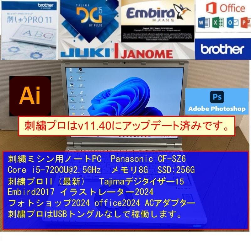 SZ6 刺繍プロ11 ミシンPC ブラザー ジャノメ juki アップグレード
