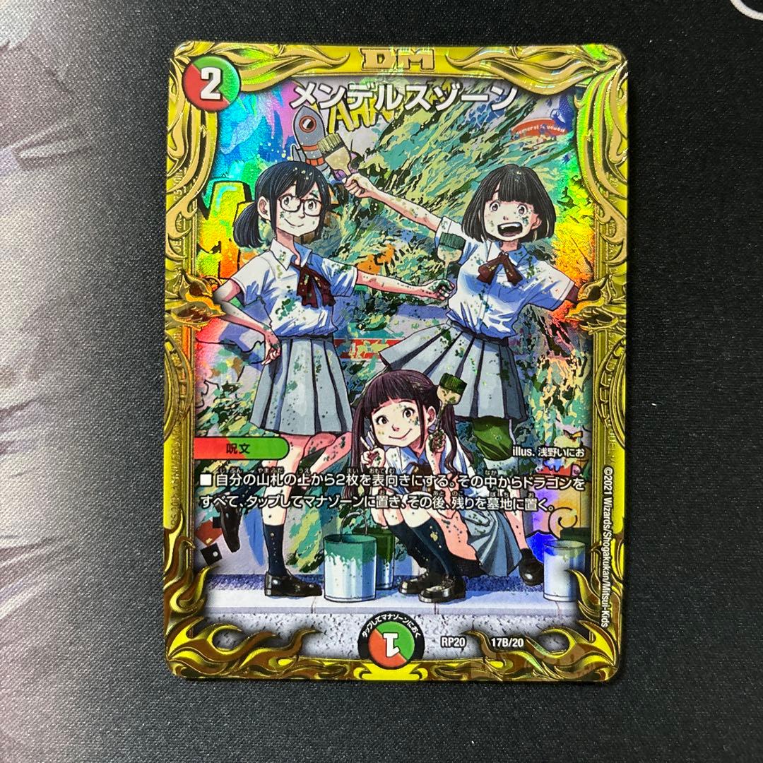 メンデルスゾーン 20thSPレア B デュエルマスターズ デュエマ - メルカリ