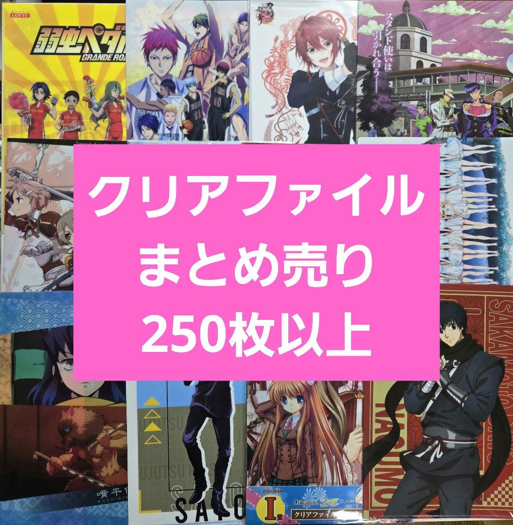 アニメグッズ キャラクターグッズ クリアファイル まとめ売り 250枚以上 グッズ-クリアファイル】僕の心のヤバイやつ クリアファイルA | アニメイト