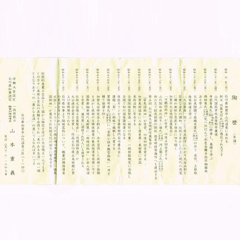 九谷焼　山本重義作　金彩　小紋手　香炉　共布共箱　M　R9007