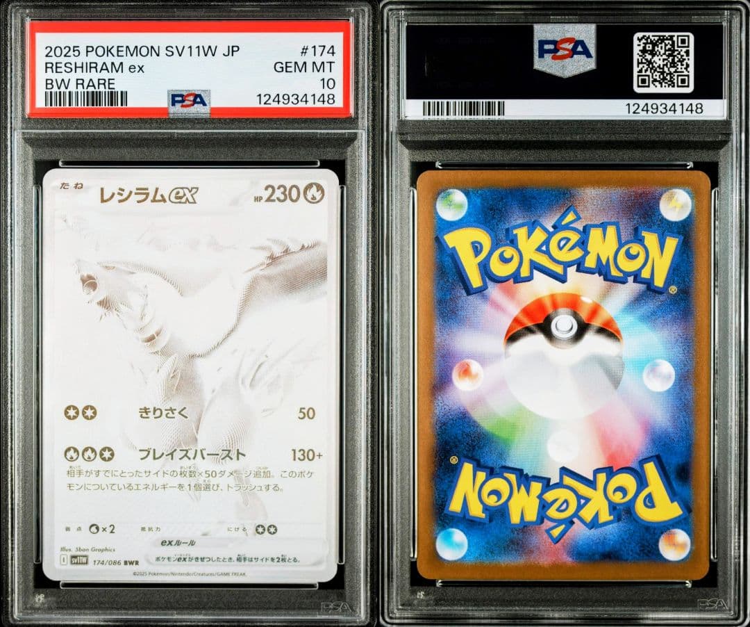 【僅少】レシラムex BWR SV11W ホワイトフレア 174/086