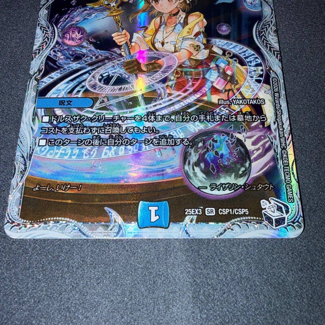 デュエルマスターズ 月下卍解 ガリュミーズ卍 ライザのアトリエコラボ