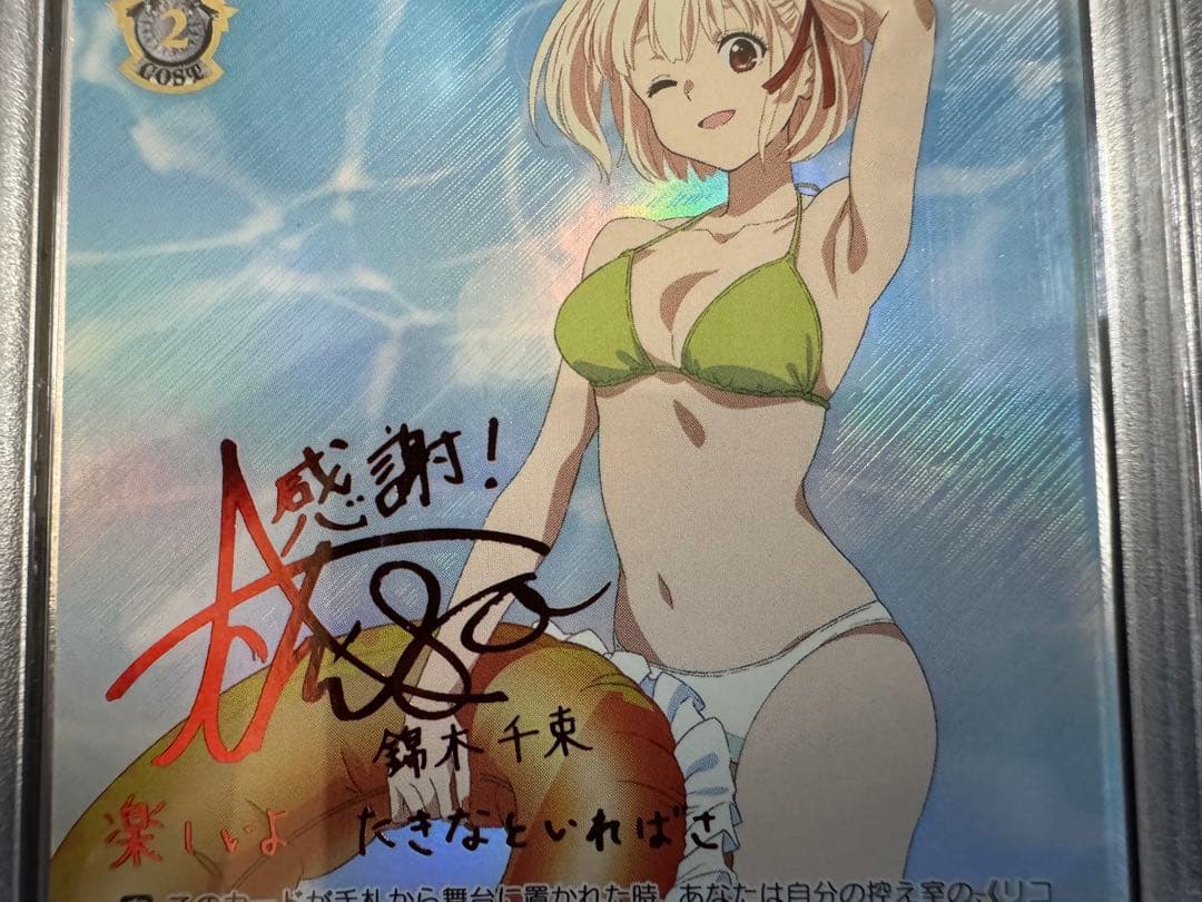 ヴァイス リコリス・リコイル これからも続く日々 千束 SSP PSA10