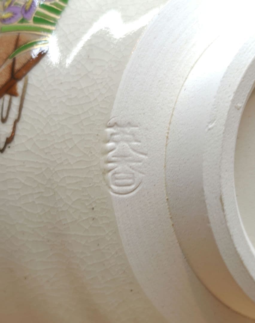 送料込【逢絢亭・新品】茶道具 茶碗 美濃焼 薩摩写 八ツ橋の図 宮地英香 紙箱