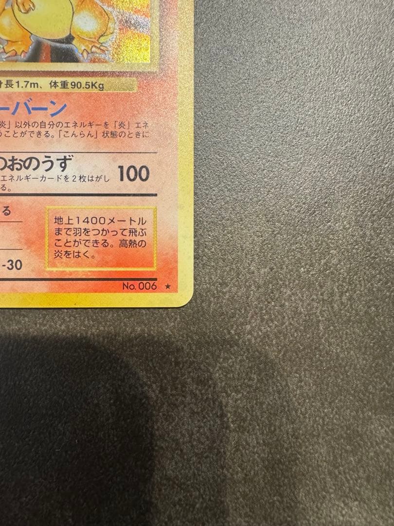 旧裏　かえんリザードン　マークあり