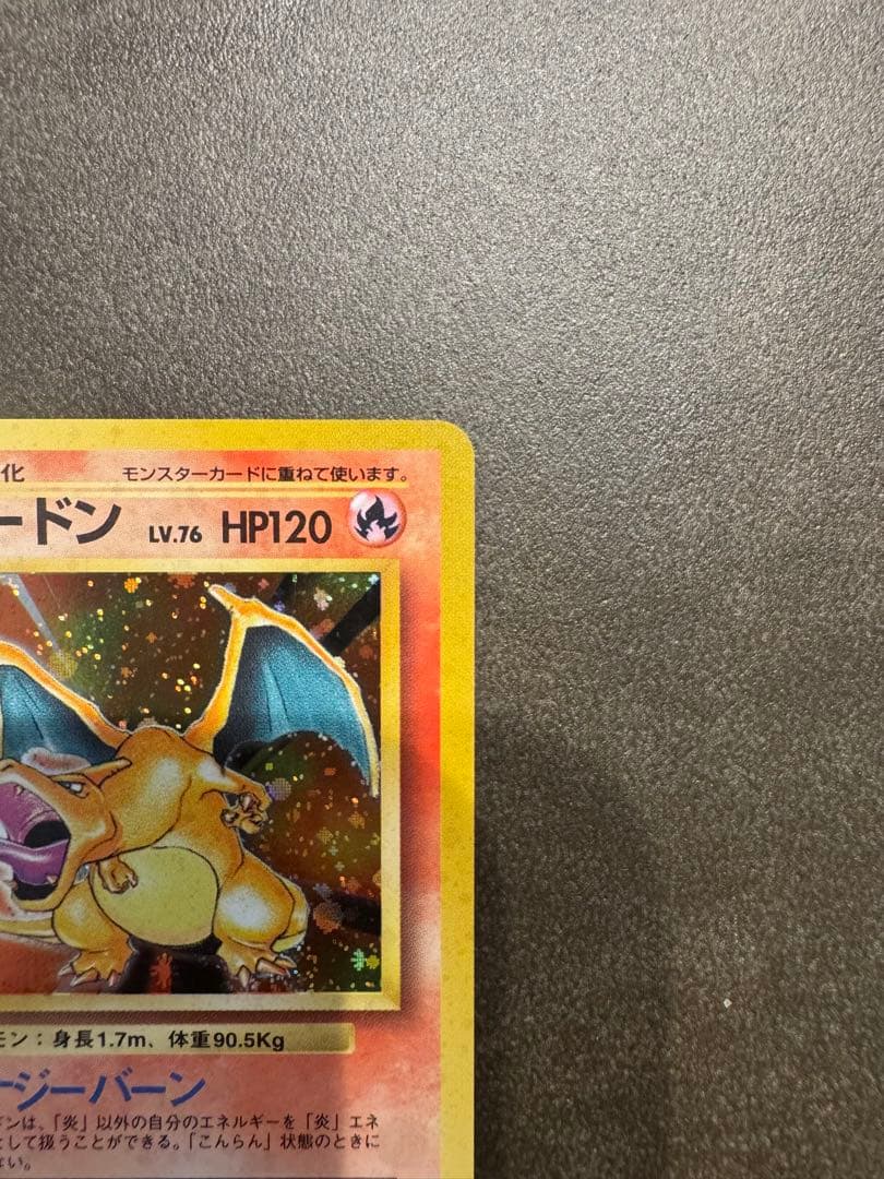 旧裏　かえんリザードン　マークあり