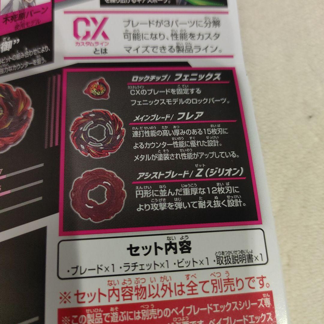 コードあり】ベイブレードX CX-12 フェニックスフレアZ9-8WW - メルカリ