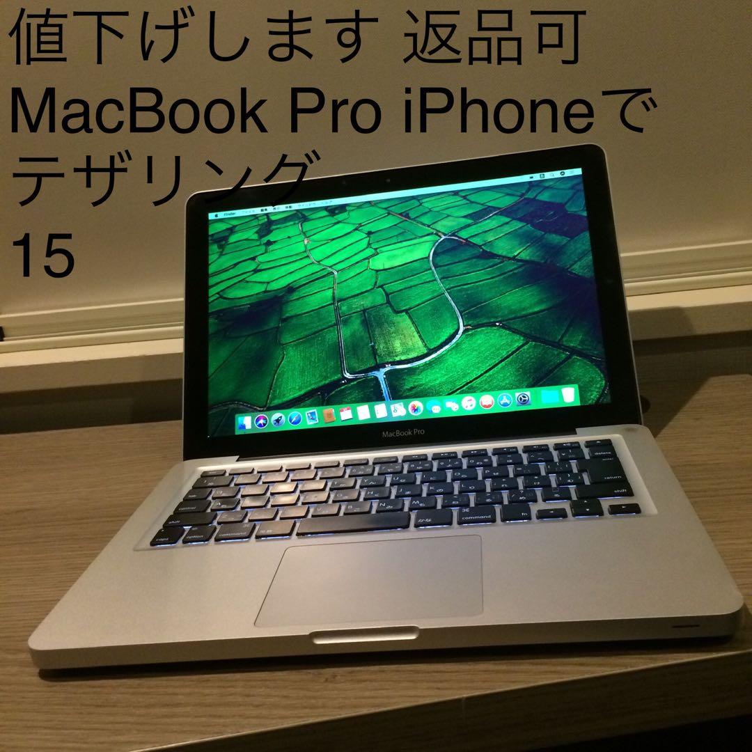 MacBookPro13インチ（mid 2012）メモリ4GB HDD500GB MacBook Pro 13