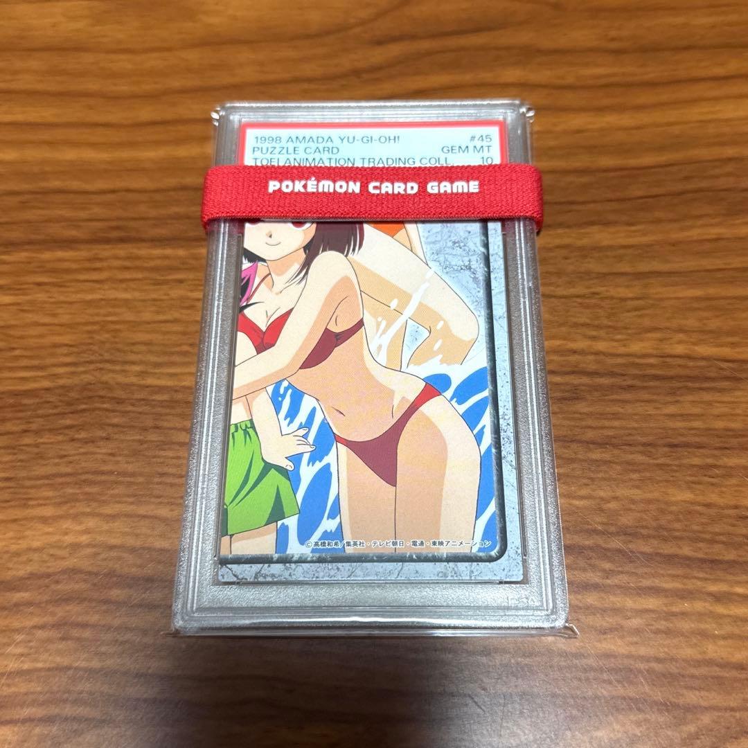 PSA10 PSA9 アマダ パズルカード 遊戯王 水着 東映アニメーション