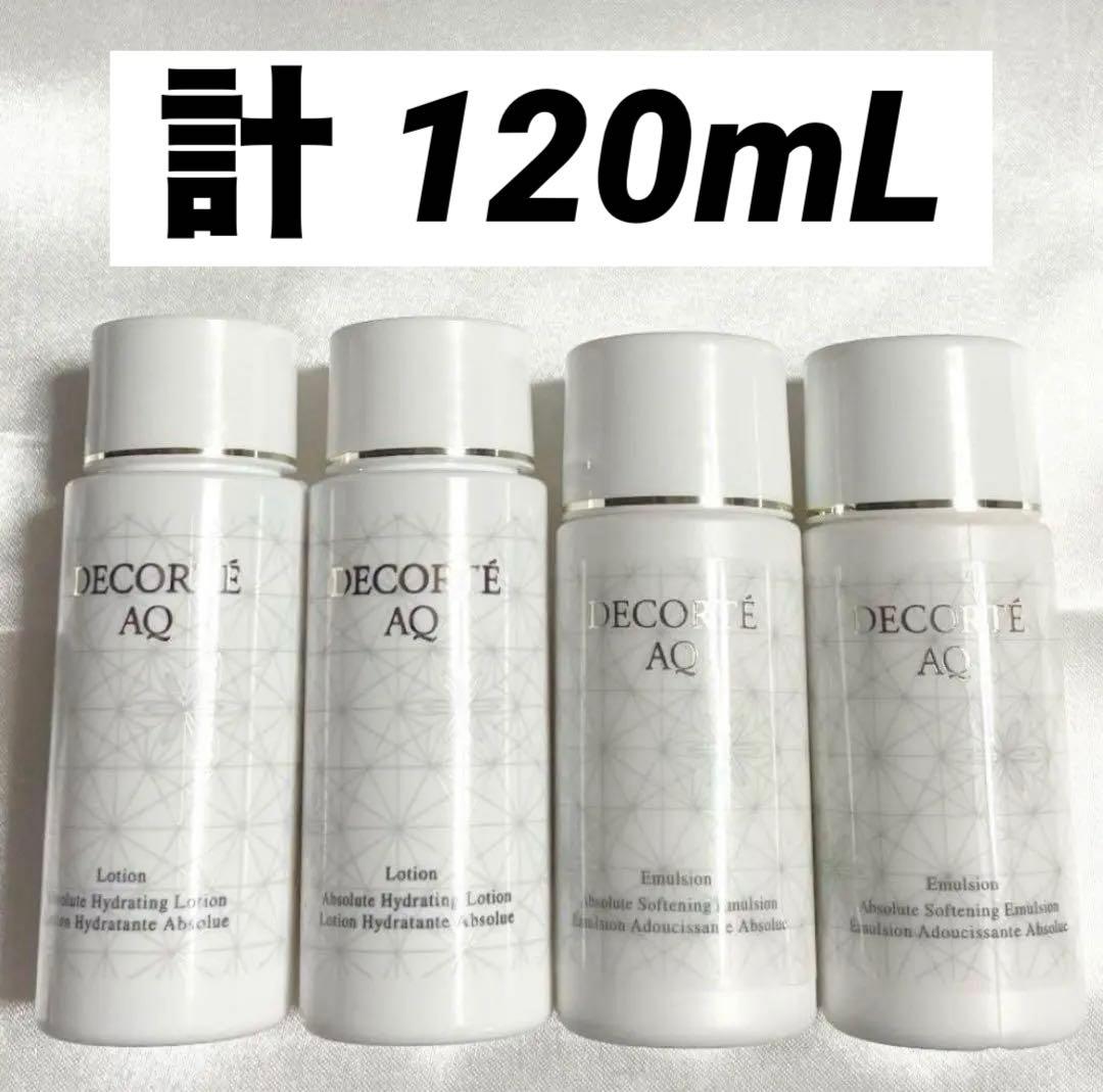 4本セット DECORTE er コスメデコルテ AQ ローション エマルジョン