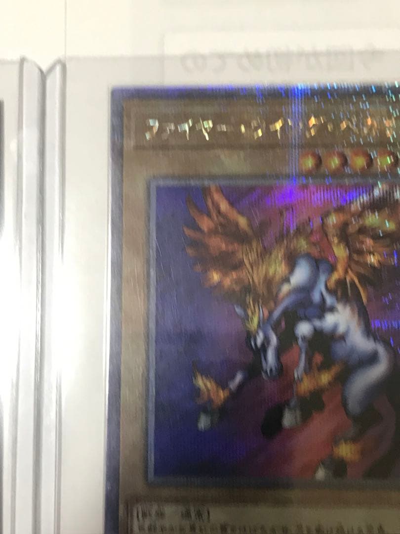 遊戯王 決闘者伝説 25th 青眼の究極竜 ファイヤーウイングペガサス クオシク