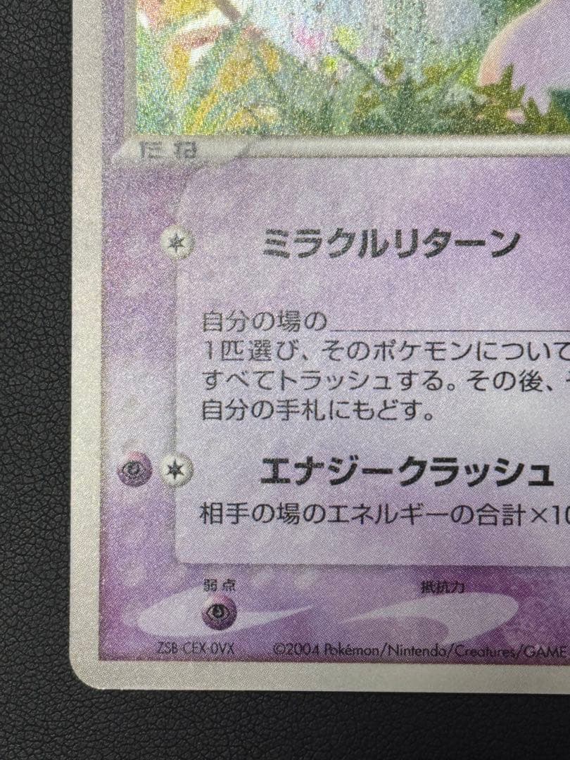 _のミュウ プロモ[PCG-P 013/PLAY]「PCG-P」尻尾渦巻きホロ有-レア！