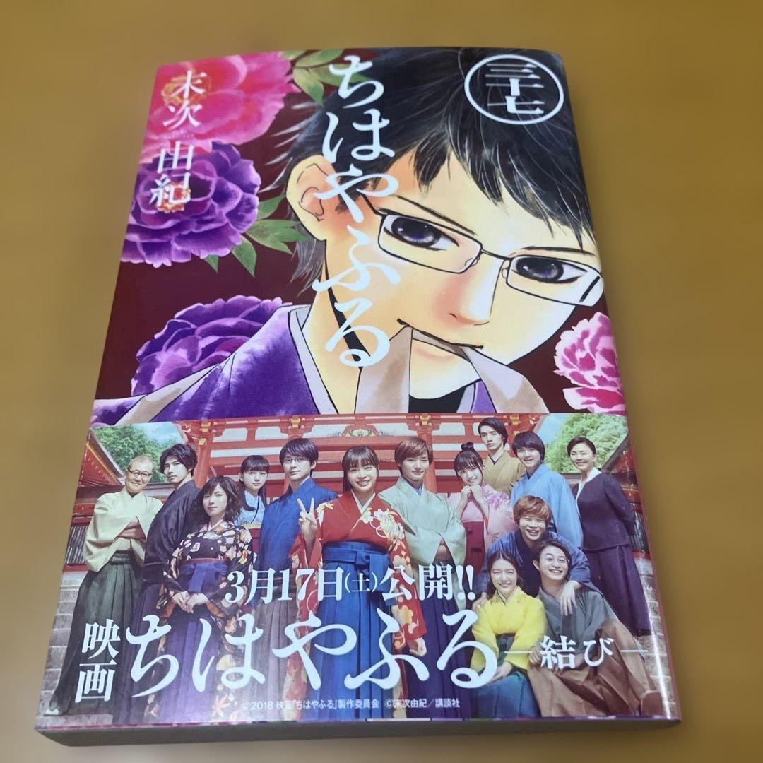 ちはやふる 37巻 初版帯付 - メルカリ