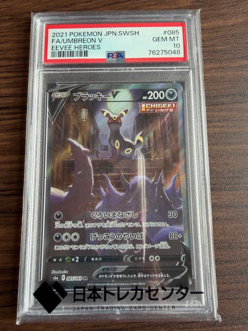 ブラッキーV sa psa10 ブラッキーv sa psa10 ポケモンカード ブラッキーV SA PSA10