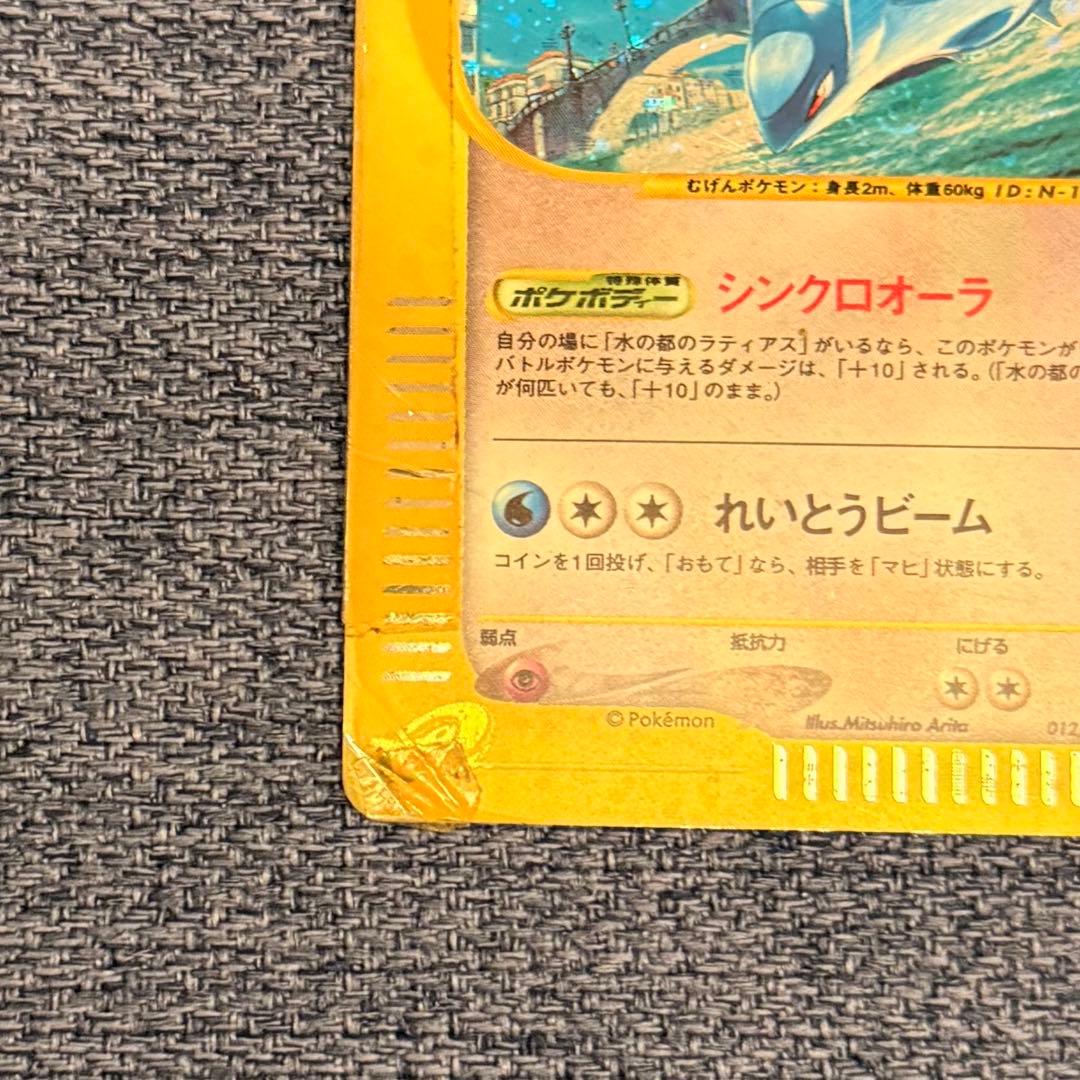 ポケモンカード　水の都のラティオス　渦巻き　カードe