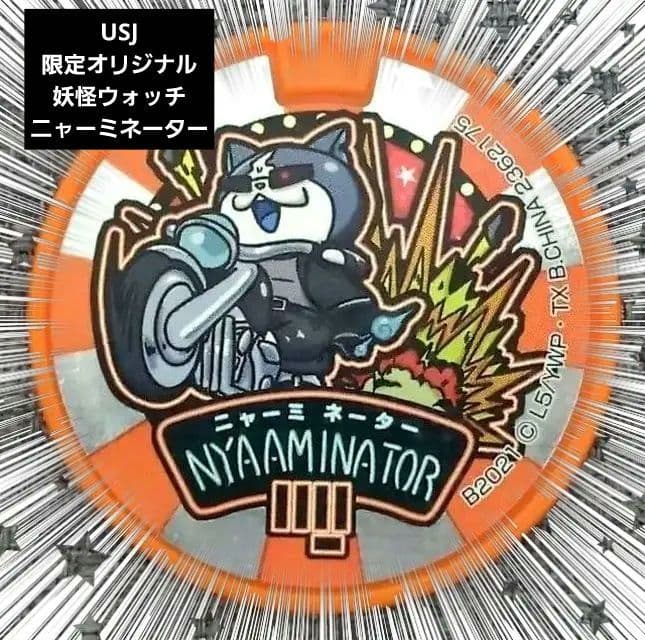 USJ 妖怪ウォッチ ニャーミネーター 妖怪メダル 限定 廃盤 レア
