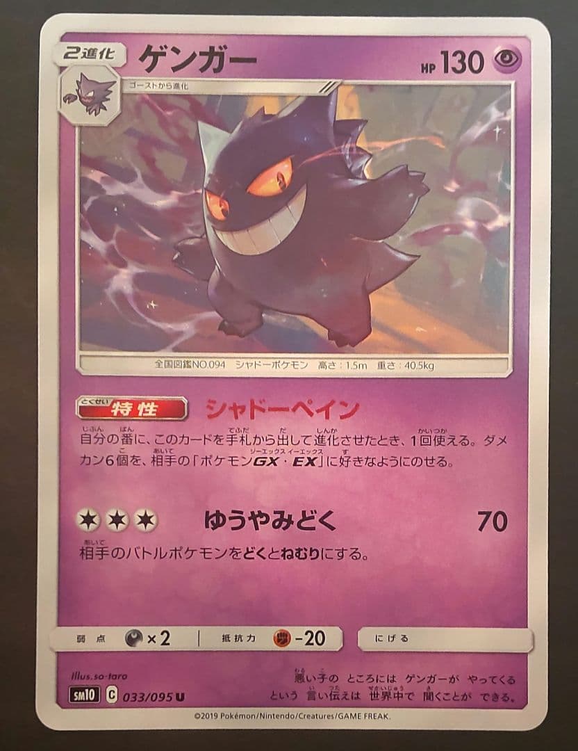 計5枚 ゲンガー 033/095 シャドーペイン - メルカリ