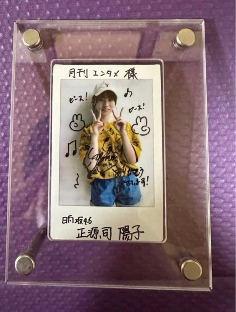 か*ん様 正源司陽子 直筆サイン入りチェキ