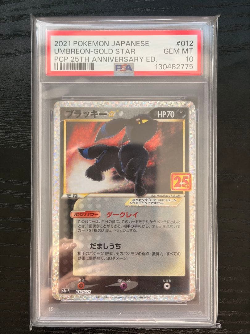 ポケモンカード　PSA10 25th プロモ　ブラッキー PSA10】ブラッキー プロモ 25th ANNIVERSARY ポケモンカード｜Yahoo