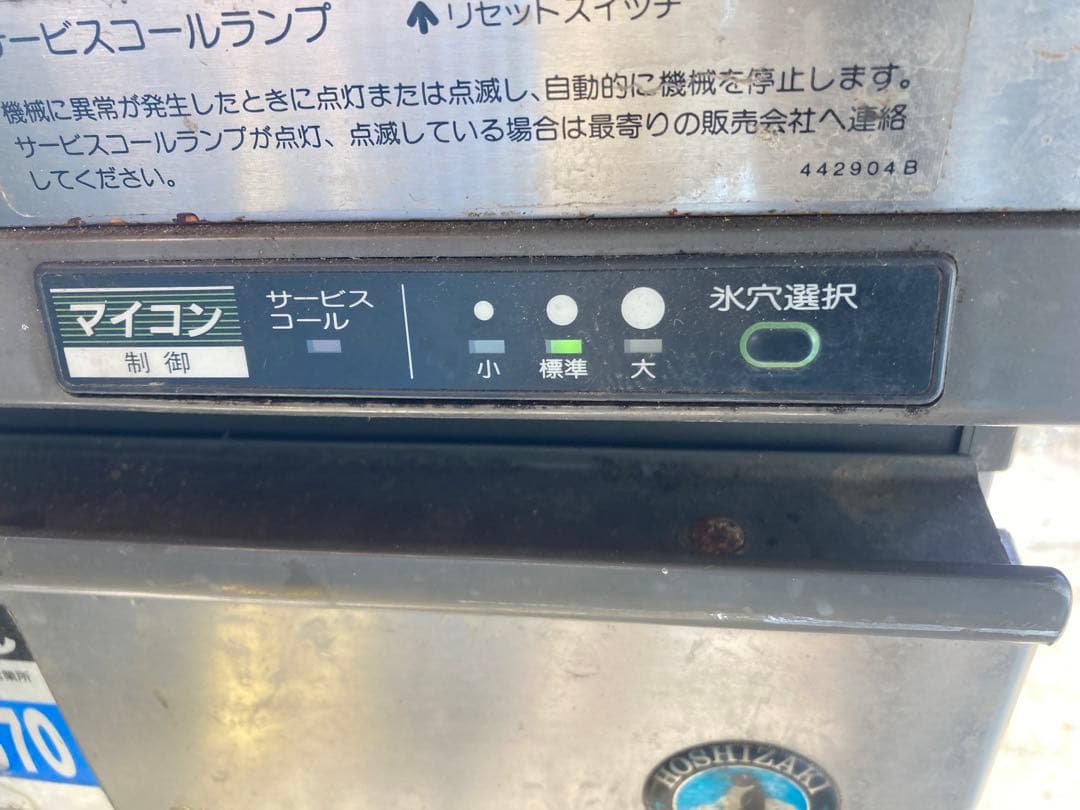 ホシザキ【製氷機】 IM-35TL-1