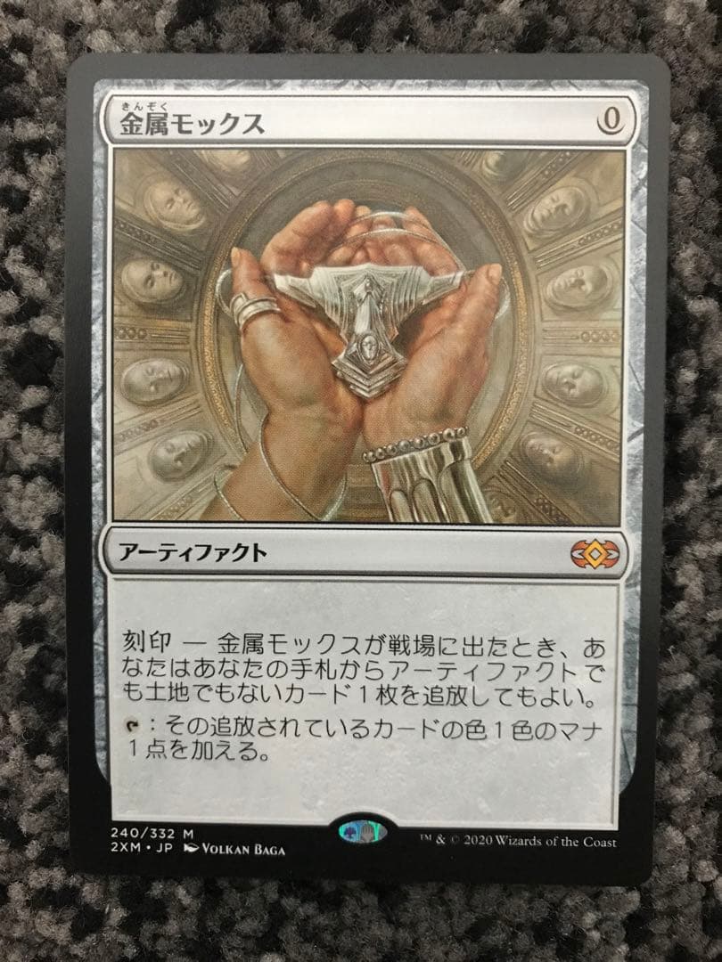 MTG 金属モックス 2XM 日本語 MTG 金属モックス 2XM 日本語 MTG 金属モックス 2XM 日本語