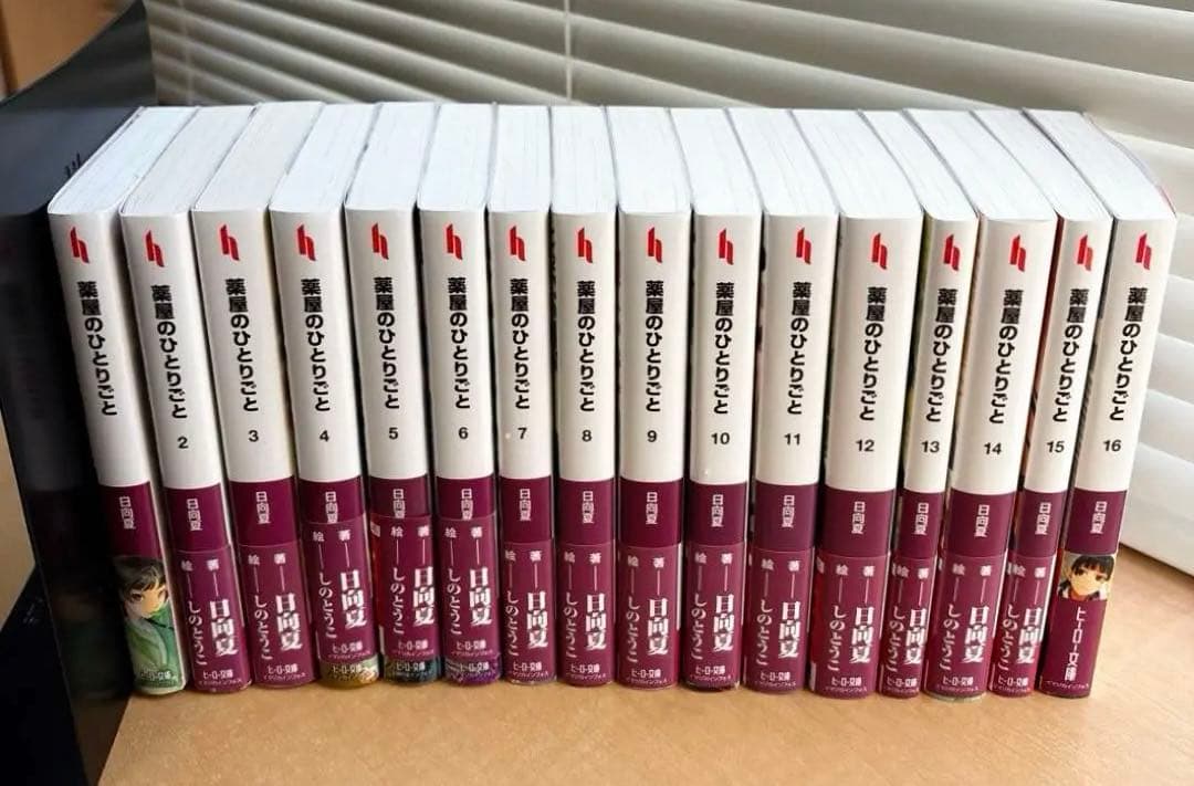 新品多数《薬屋のひとりごと》小説 1〜16巻　全巻セット