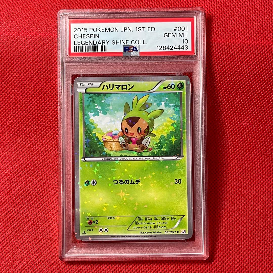 PSA10★ ハリマロン 001/027 C ポケモンカード