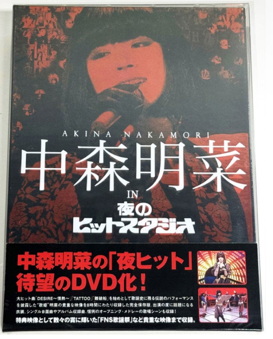 中森明菜 in 夜のヒットスタジオ BOXセット DVD