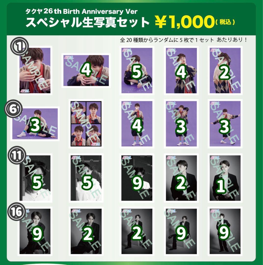 超特急 タクヤ 26th生誕生写真 超特急 タクヤ 26th生誕生写真 超特急 タクヤ 26th生誕生写真 超特急