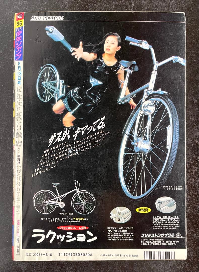 ●ワンピース ロロノア・ゾロ 初登場回 ●週刊少年ジャンプ 1997年 36号