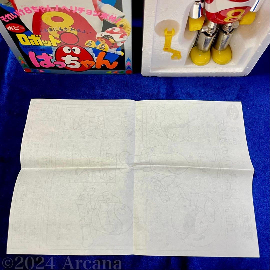 【新品初開封・極美品】『超合金 GB-62 ロボットはっちゃん』ポピー＊初期レア