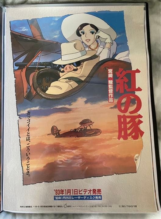 激レア】紅の豚 ポスター ジブリ 宮崎駿 B2サイズ ビデオ販促版