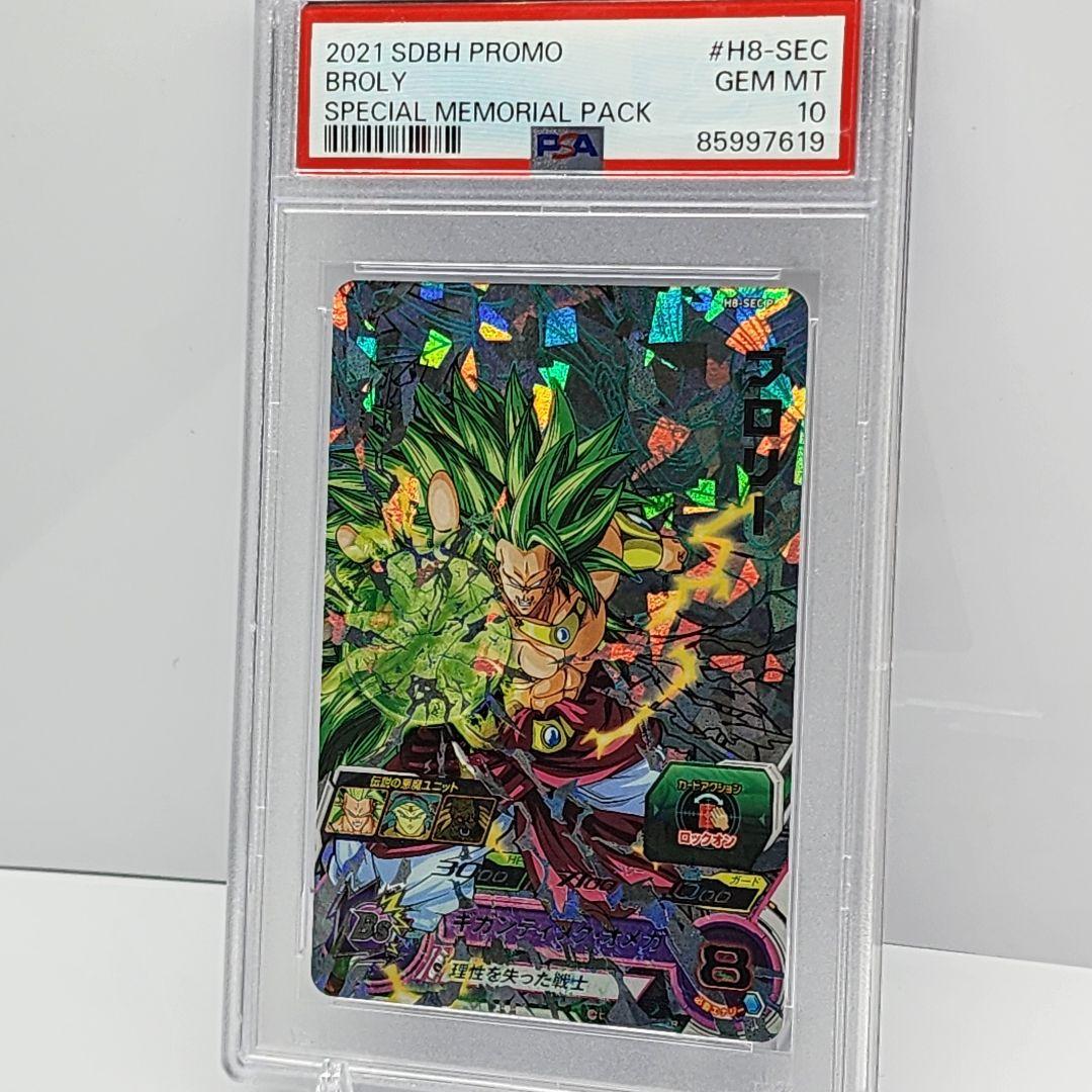 ドラゴンボールヒーローズ⭐️h8-sec p ブロリーPSA10⭐️