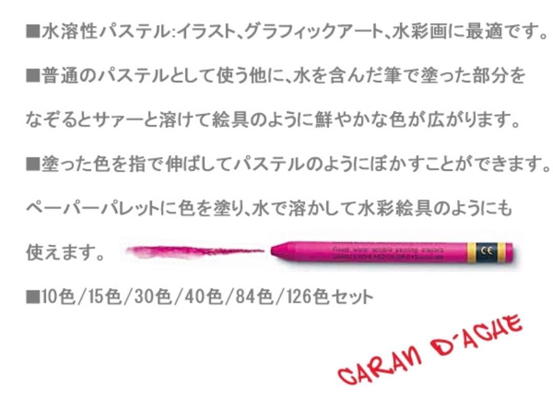 カランダッシュ NEOCOLOR II 84色セット　水溶性　パステル　画材