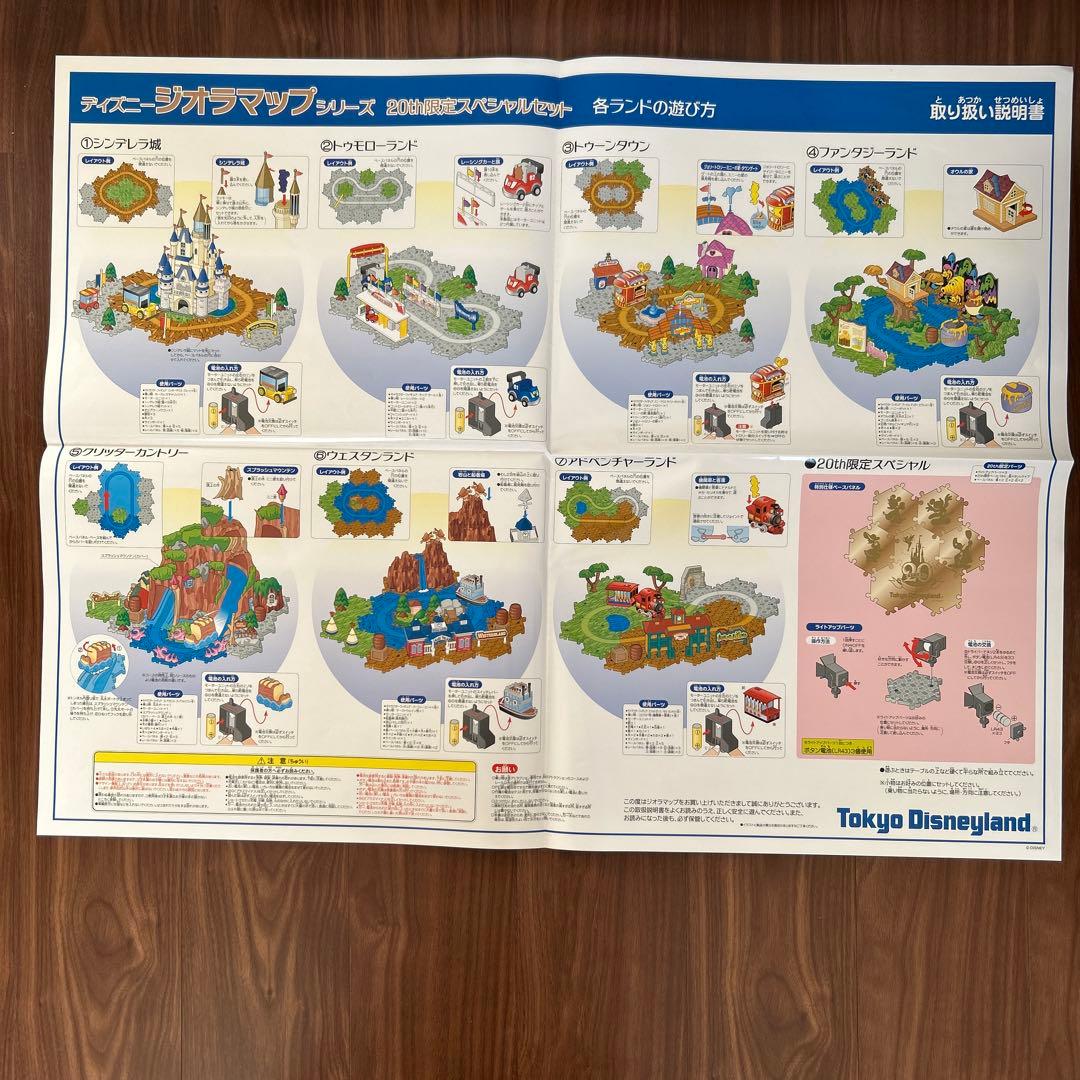 東京ディズニーランド 20周年記念ジオラマップセット ディズニージオラ
