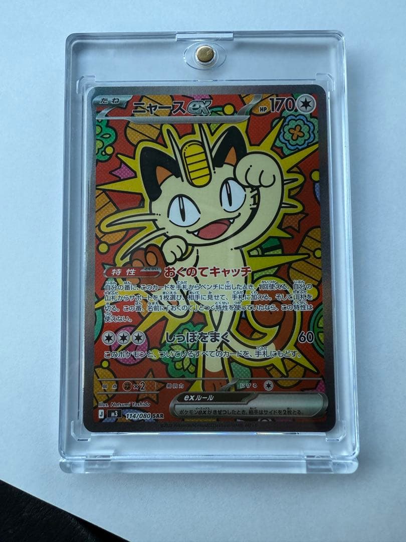 美品】ムニキスゼロ ニャースex sar 【M3 114/080】 - メルカリ