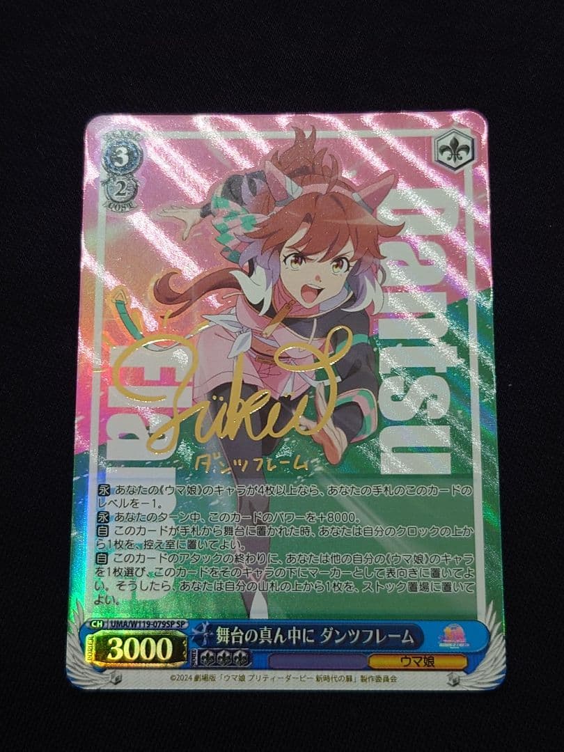 腹*ネ様 舞台の真ん中にダンツフレーム サイン入り ヴァイス