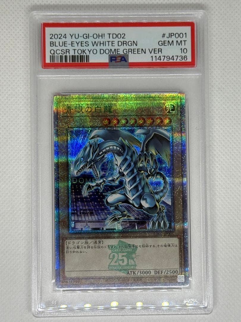 遊戯王 ブルーアイズ・ホワイト・ドラゴン25th PSA 10