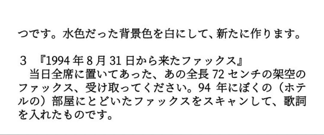 小沢健二 メモラビリア『8月31日記憶装置』 小沢健二 メモラビリア『8