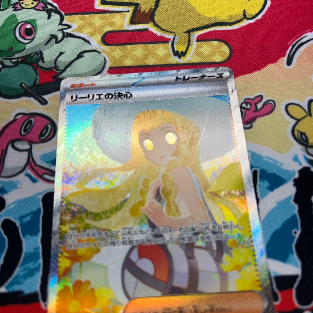 ポケモンカード　リーリエの決心　sar 2枚
